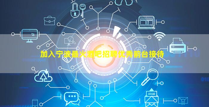 营口酒吧招聘